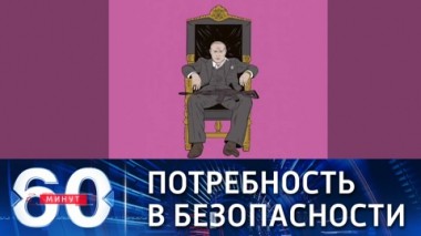 60 минут. 2022 год зашел с козырей. Эфир от 10.01.2022 (18:40)