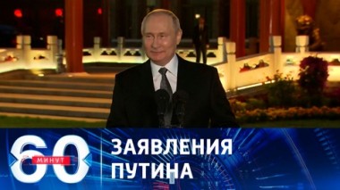 60 минут. Агония киевского режима и Кинжал: важные слова президента. Эфир от 18.10.2023 (17:30)