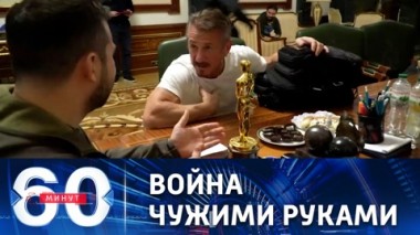60 минут. Америка в очередях и Оскар для Зеленского. Эфир от 09.11.2022 (17:30)