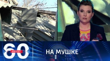 60 минут. Американские военные готовятся к Третьей мировой войне. Эфир от 28.10.2021 (18:40)