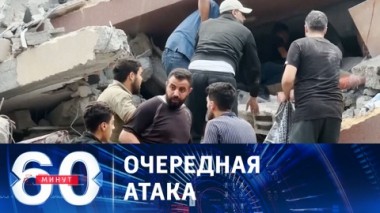 60 минут. Ангелы Газа: палестинские дети продолжают гибнуть. Эфир от 01.11.2023 (17:30)