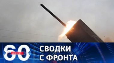 60 минут. Армия России вытесняет противника из Каменки. Эфир от 15.07.2022 (11:30)