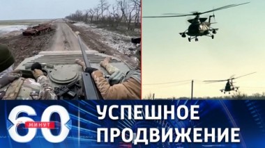60 минут. Артемовск взят в оперативное окружение. Эфир от 13.01.2023 (11:30)