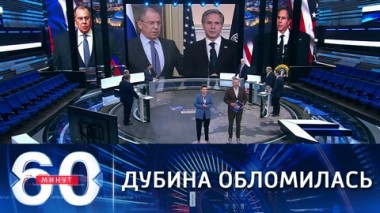 60 минут. Байден смягчает политику в отношении России. Эфир от 19.05.2021