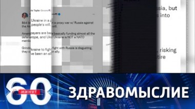 60 минут. Бесполезность НАТО начали понимать даже в Вашингтоне. Эфир от 01.07.2022 (17:30)