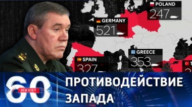 60 минут. Беспрецедентный уровень военных действий. Эфир от 24.01.2023 (11:30)