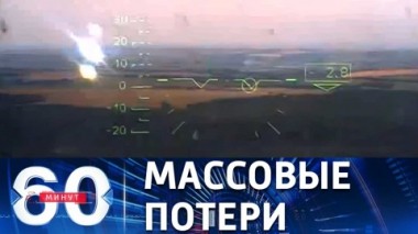 60 минут. Бригада ВСУ на Cоледарском направлении лишилась 60% личного состава. Эфир от 08.07.2022 (11:30)