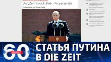 60 минут. Быть открытыми, несмотря на прошлое! Эфир от 23.06.2021