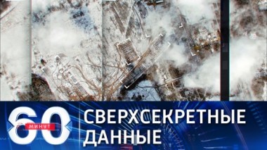 60 минут. CBS News: все зависит от погоды. Эфир от 22.11.2021