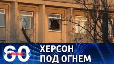 60 минут. Чудом удалось избежать жертв. Эфир от 28.04.2022 (11:30)