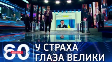 60 минут. Deutsche Welle о миллионах российских солдат на границе с Украиной. Эфир от 01.12.2021