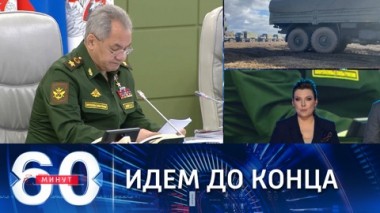 60 минут. До полной демилитаризации и денацификации Украины. Эфир от 01.03.2022 (17:30)