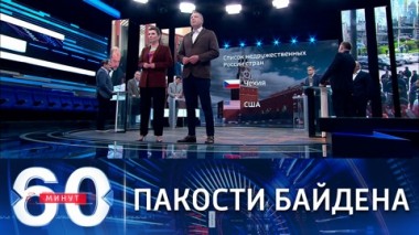 60 минут. Донбасс атакуют украинские гомосексуалисты. Эфир от 17.05.2021