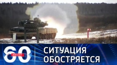 60 минут. Донбасс перед угрозой вторжения ВСУ. Эфир от 24.01.2022 (18:40)