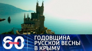 60 минут. Эфир от 01.03.2021 (12:40). По горячим следам