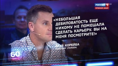 60 минут. Эфир от 01.08.2019 (12:50). По горячим следам