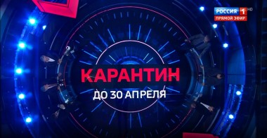 60 минут. Эфир от 03.04.2020 (17:15)