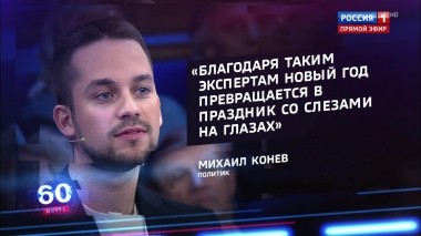 60 минут. Эфир от 03.12.2019 (18:50). Макрон заявил о смерти мозга НАТО