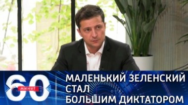 60 минут. Эфир от 04.02.2021 (12:40). По горячим следам