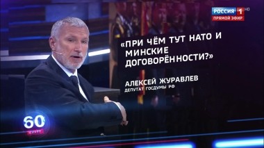 60 минут. Эфир от 04.06.2019 (12:50). По горячим следам