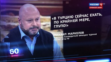 60 минут. Эфир от 05.03.2020 (17:25)