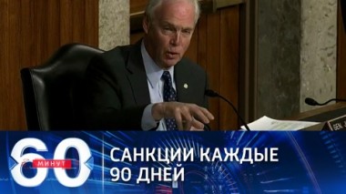 60 минут. Эфир от 05.03.2021 (12:40). По горячим следам