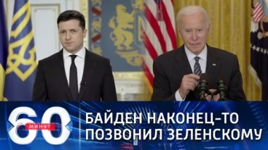 60 минут. Эфир от 05.04.2021 (12:40). По горячим следам