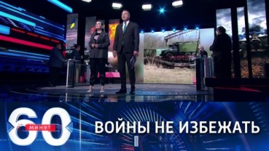 60 минут. Эфир от 05.04.2021 (18:40). ВС Украины полностью готовы к полномасштабной операции в Донбассе