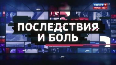 60 минут. Эфир от 05.12.2018 (18:50)