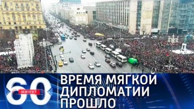 60 минут. Эфир от 08.02.2021 (12:40). По горячим следам