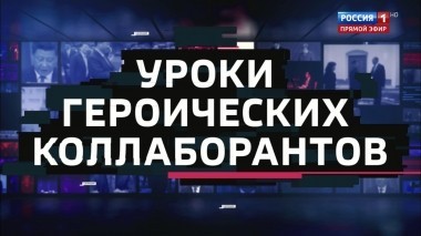 60 минут. Эфир от 08.11.2018 (18:50)