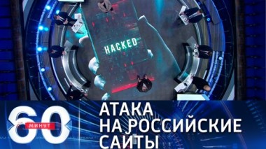 60 минут. Эфир от 10.03.2021 (12:40). По горячим следам