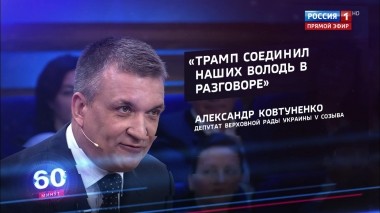 60 минут. Эфир от 10.09.2019 (12:50). По горячим следам