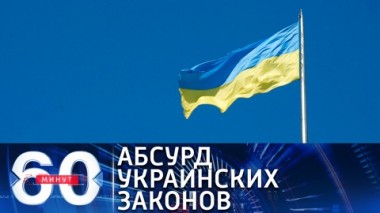 60 минут. Эфир от 11.02.2021 (12:40). По горячим следам