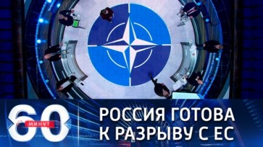 60 минут. Эфир от 12.02.2021 (12:40). По горячим следам