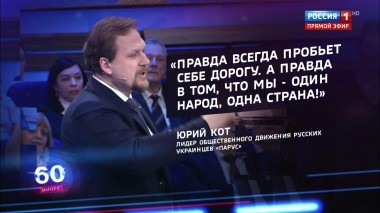 60 минут. Эфир от 12.03.2019 (12:50)
