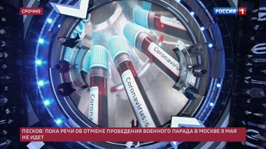 60 минут. Эфир от 13.03.2020 (12:50). По горячим следам