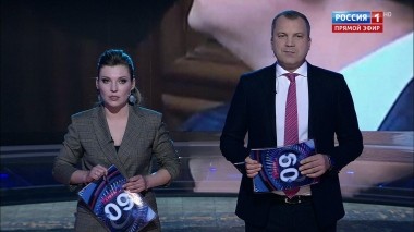 60 минут. Эфир от 13.11.2019 (18:50)