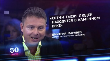 60 минут. Эфир от 14.11.2018 (12:50). По горячим следам