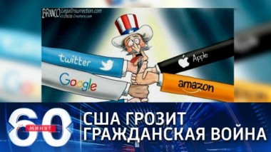 60 минут. Эфир от 15.01.2021 (12:40). По горячим следам