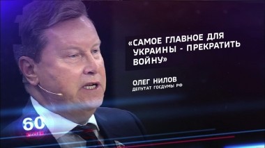 60 минут. Эфир от 15.11.2018 (12:50). По горячим следам