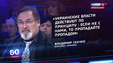 60 минут. Эфир от 16.01.2019 (12:50). По горячим следам