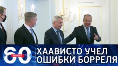 60 минут. Эфир от 16.02.2021 (12:40). По горячим следам