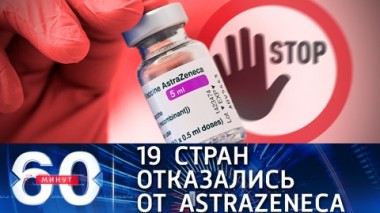 60 минут. Эфир от 16.03.2021 (12:40). По горячим следам