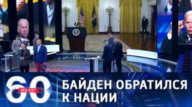 60 минут. Эфир от 16.04.2021 (12:40). По горячим следам