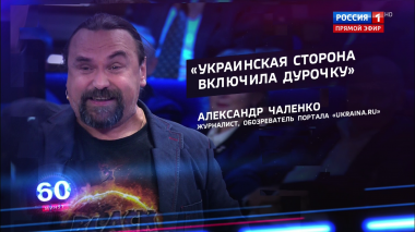 60 минут. Эфир от 16.10.2019 (12:50). По горячим следам