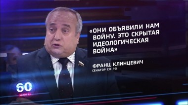 60 минут. Эфир от 16.11.2018 (12:50). По горячим следам