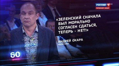 60 минут. Эфир от 17.06.2019 (12:50). По горячим следам