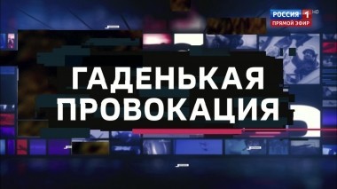 60 минут. Эфир от 17.12.2018 (18:50)