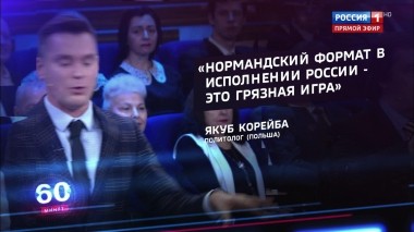 60 минут. Эфир от 18.11.2019 (12:50). По горячим следам